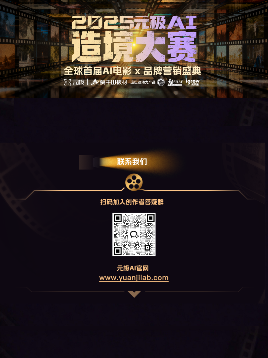 2025元极AI造境大赛正式开始