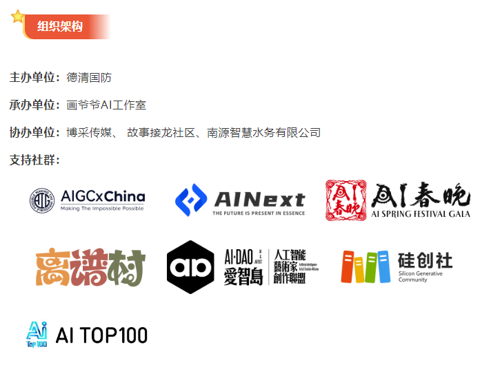 国台湾光复80周年暨祖国统一AIGC短片创作大赛