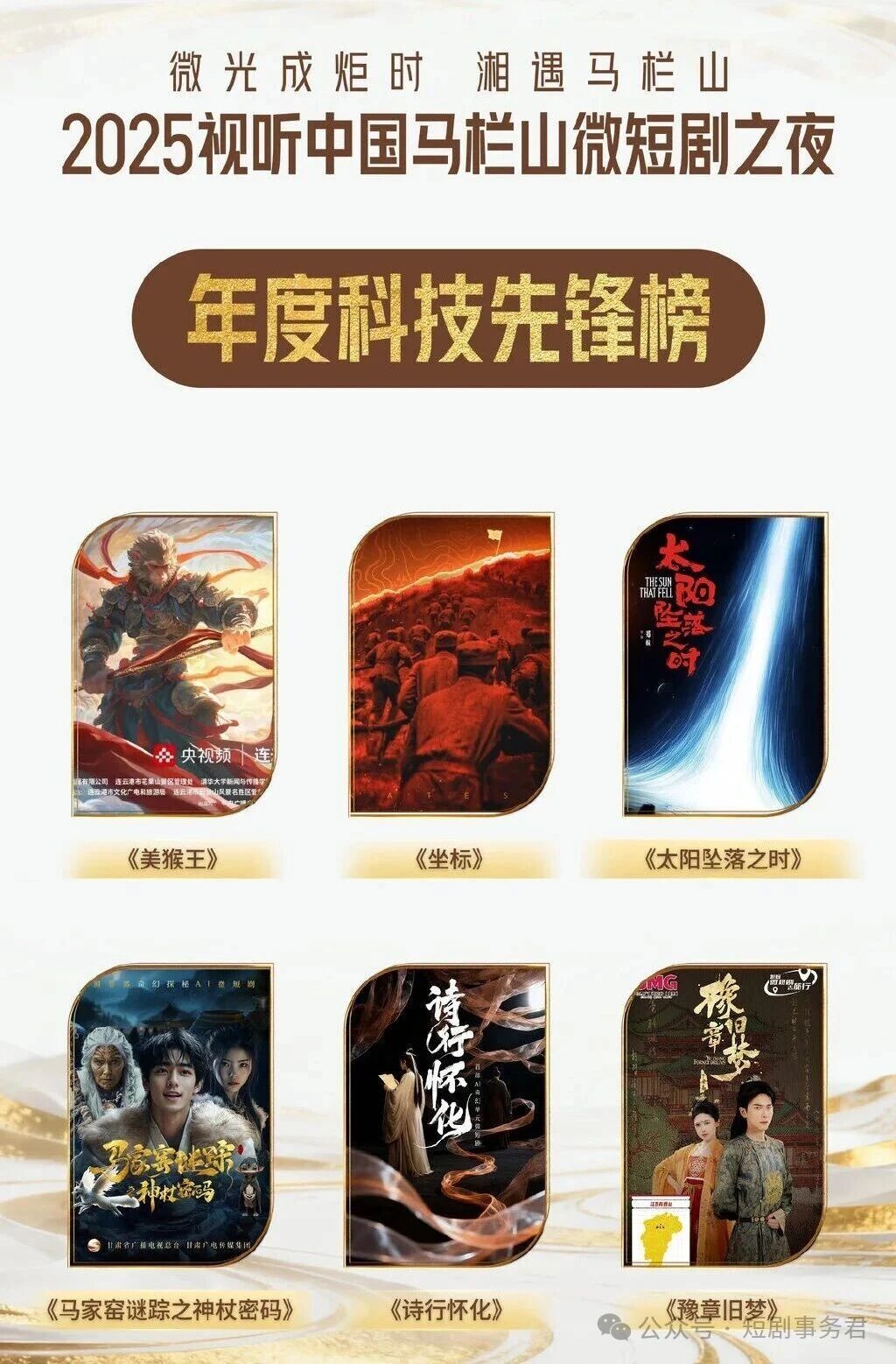 2025视听中国马栏山微短剧之夜