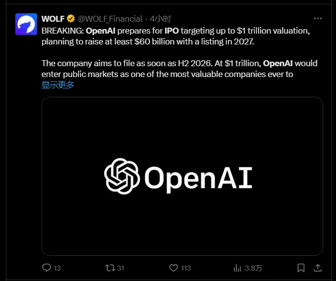 OpenAI IPO