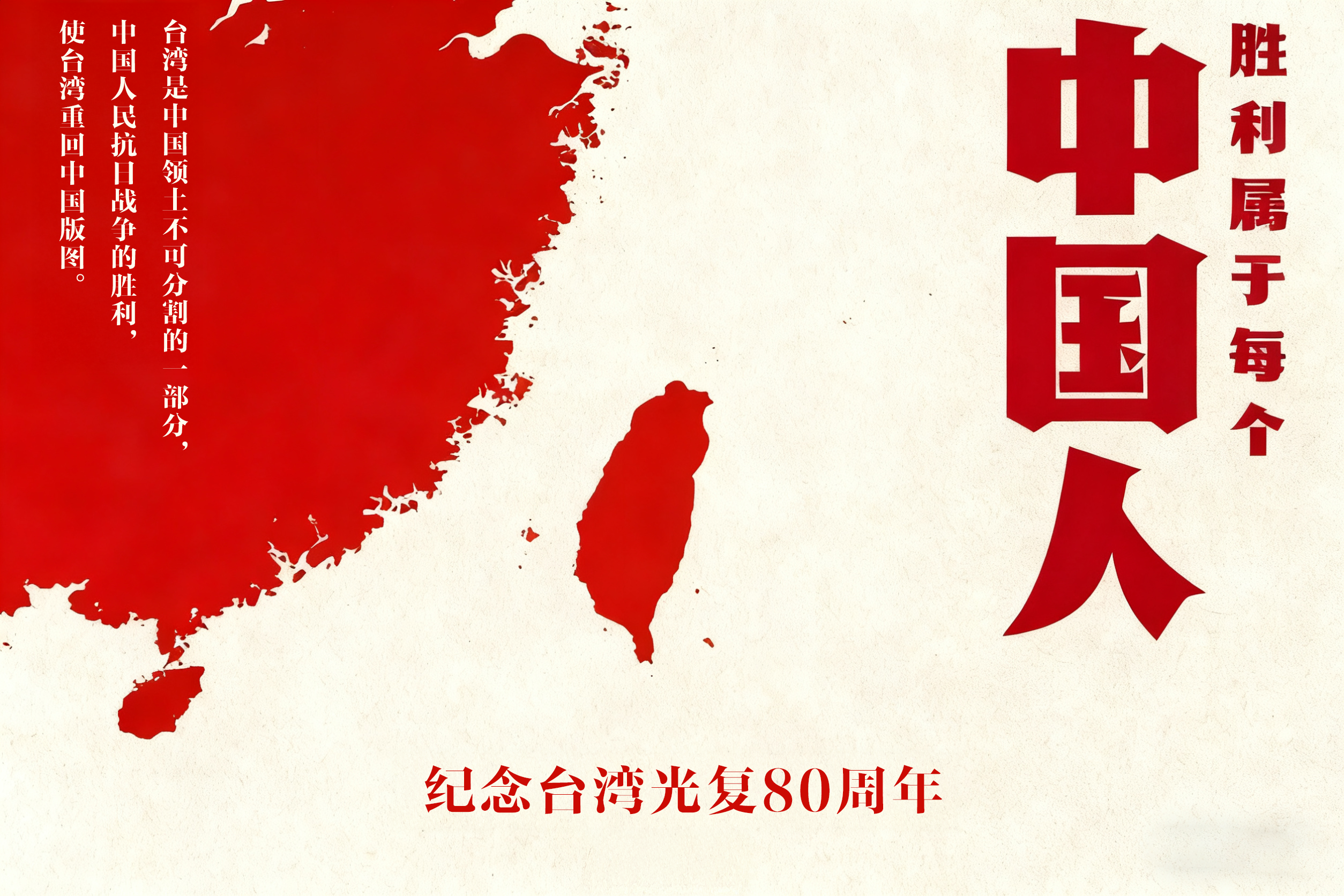 中国台湾光复80周年暨祖国统一AIGC短片创作大赛火热开启！