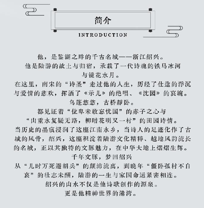 寻迹绍兴 剑胆诗心|纪念陆游诞辰900周年AIGC短视频创作大赛