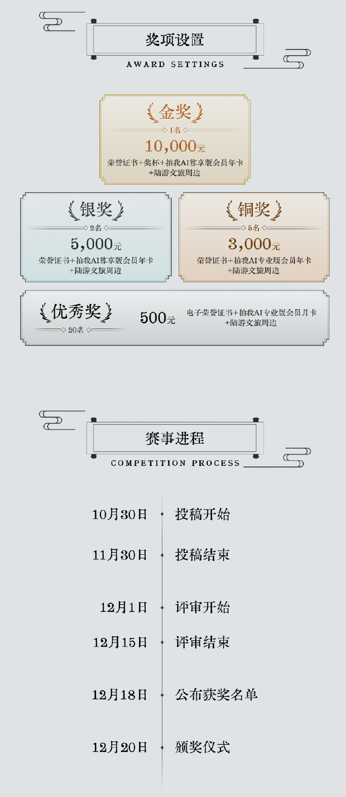 寻迹绍兴 剑胆诗心|纪念陆游诞辰900周年AIGC短视频创作大赛