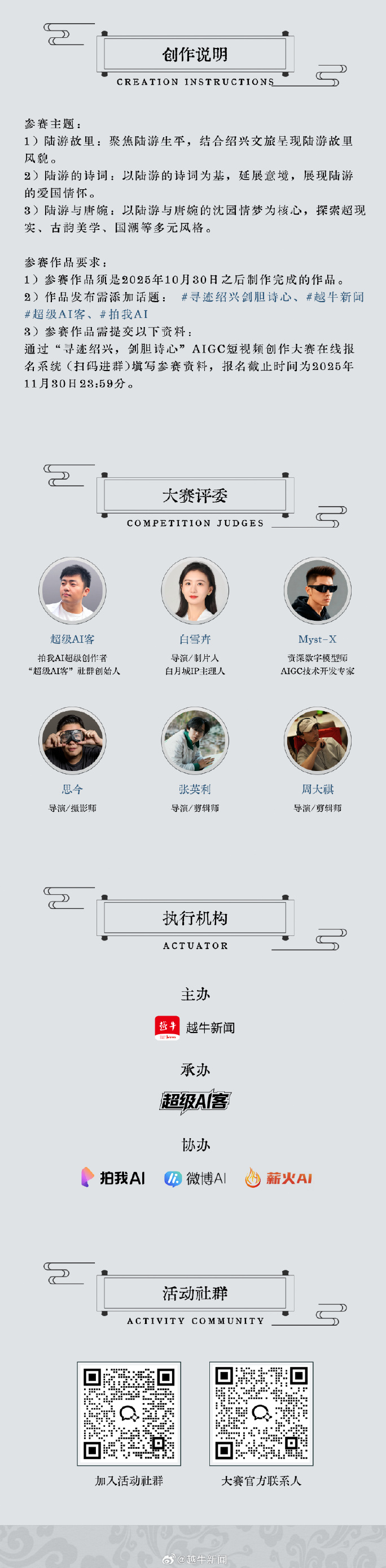 寻迹绍兴 剑胆诗心|纪念陆游诞辰900周年AIGC短视频创作大赛