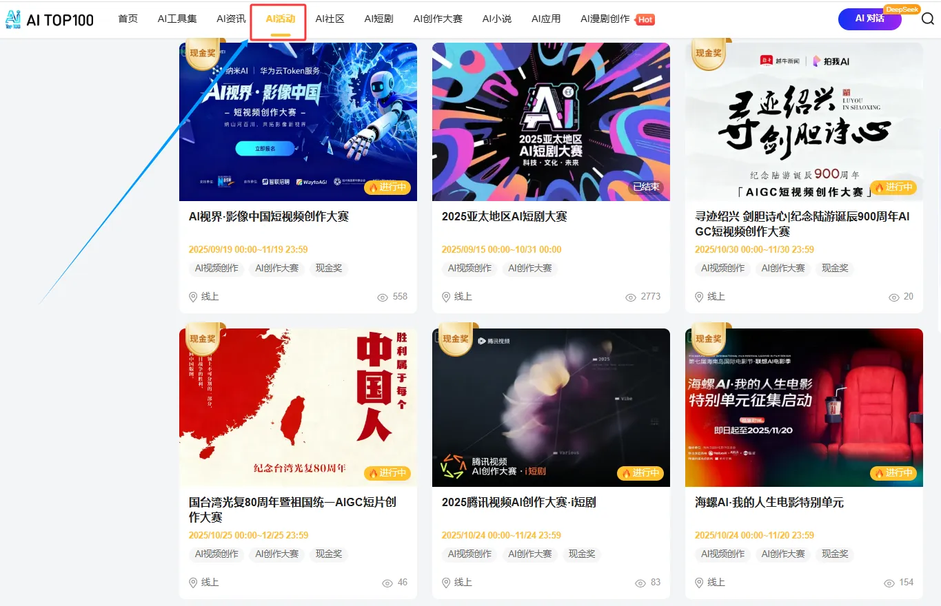 AITOP100平台AI活动专区
