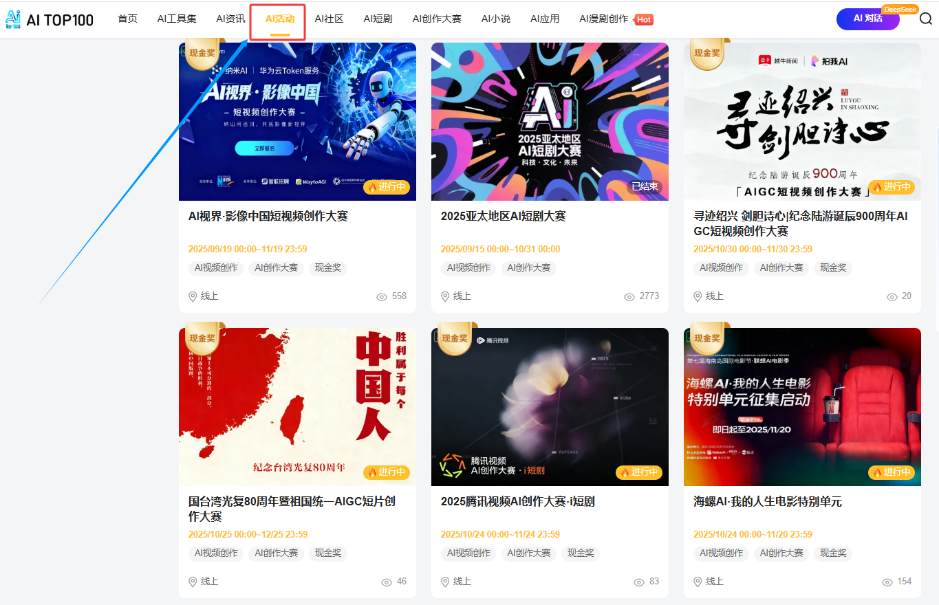 2025年10月底AITOP100平台AI活动专区更新的7场AI大赛，奖金池150万！