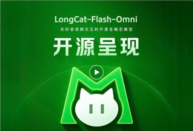 美团LongCat-Flash-Omni上线：5600亿参数实现音视频交互“零延迟”