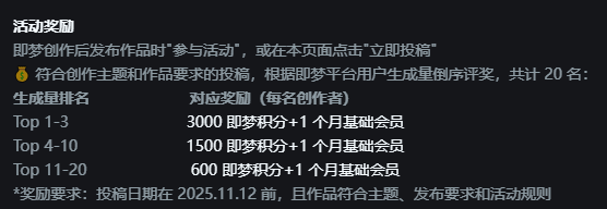赢即梦会员积分,双十一创意营销模板挑战赛