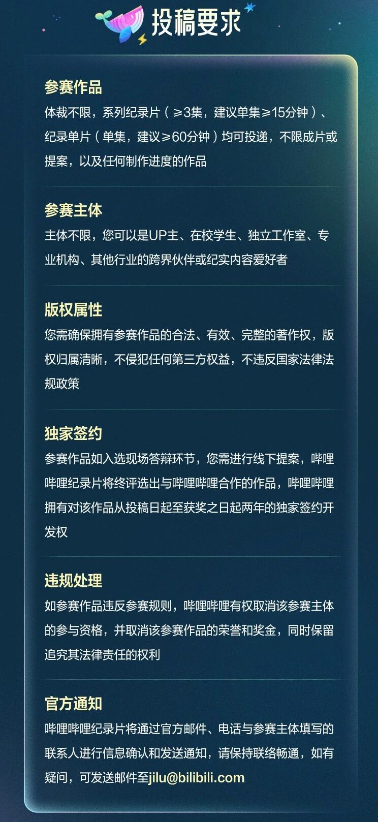 第四届bilibili探照灯计划