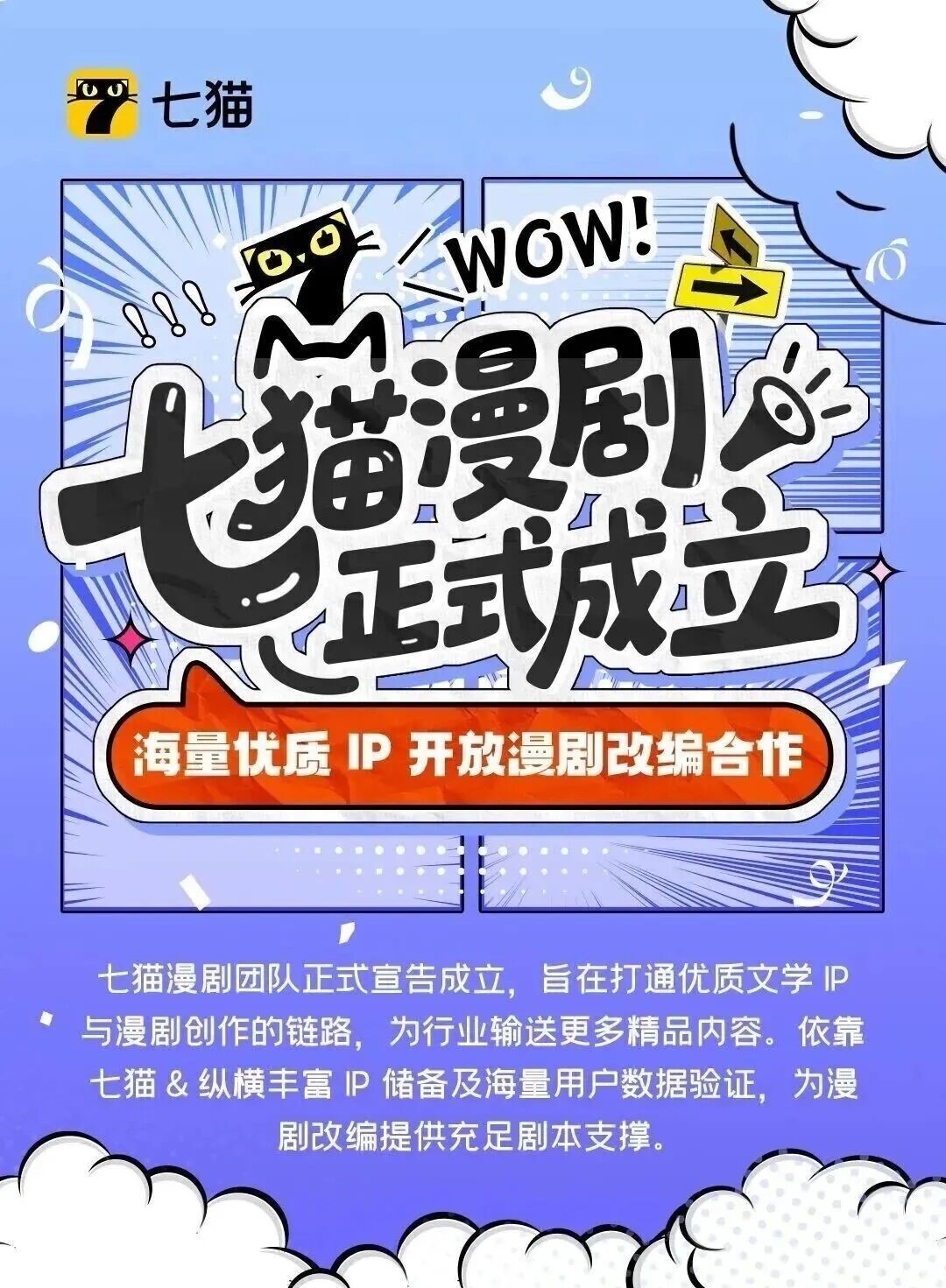 七猫漫剧正式成立