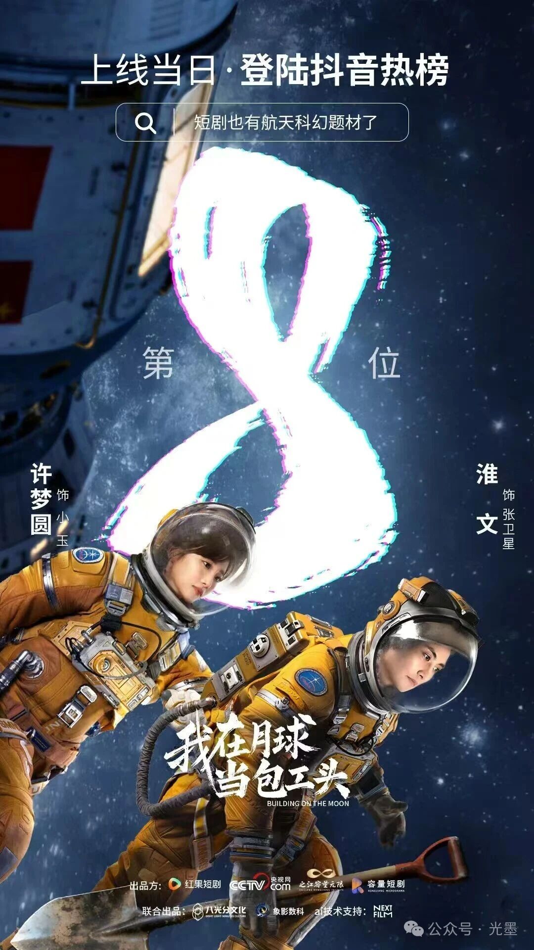 我在月球当包工头