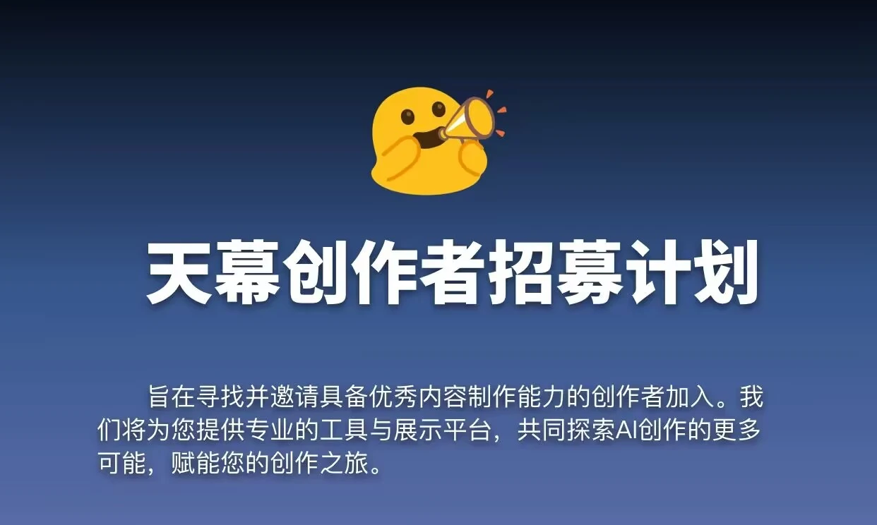万兴天幕创作者招募计划
