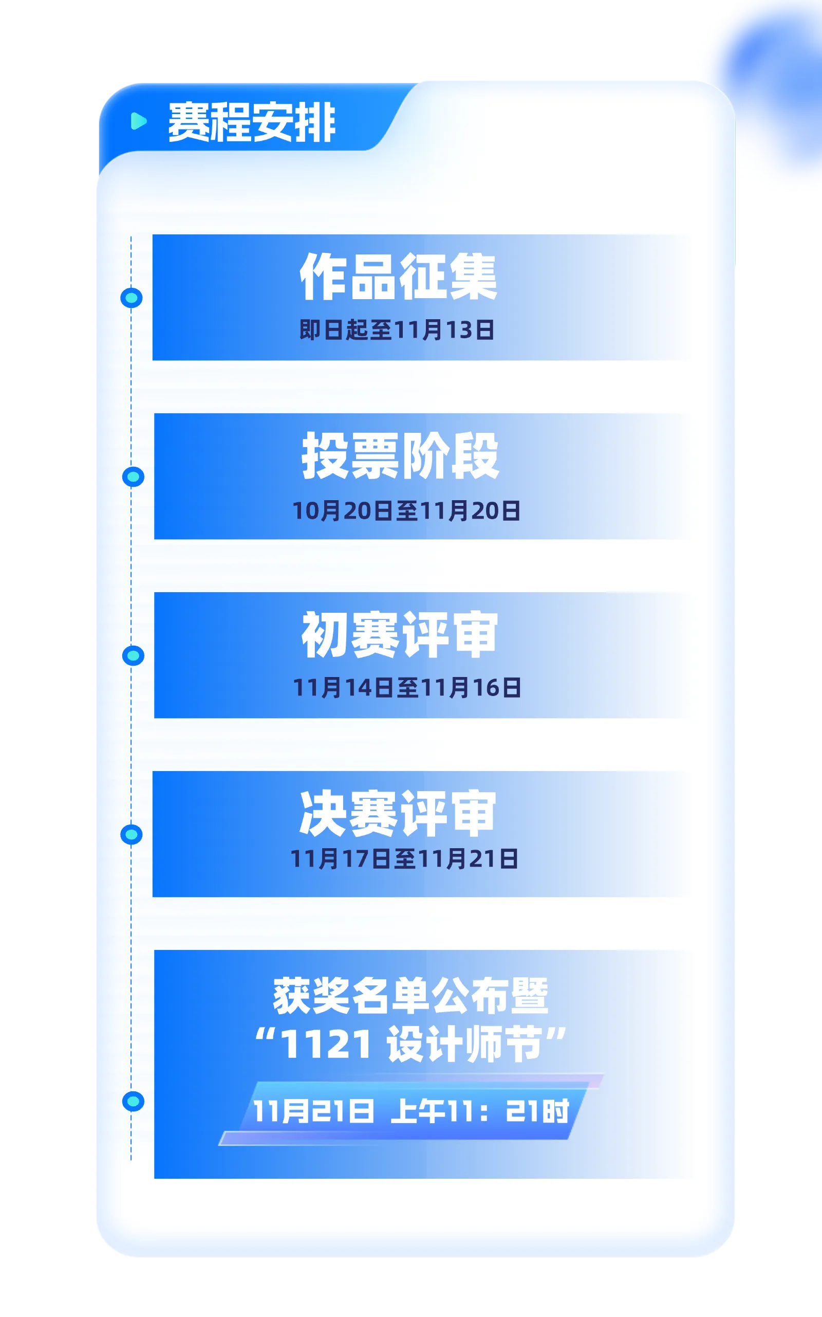 第二届华合杯2025国际AI·IP创意设计大赛暨首届“1121 设计师节”