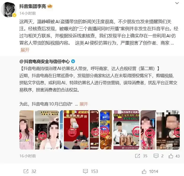 抖音启动AI仿冒专项治理
