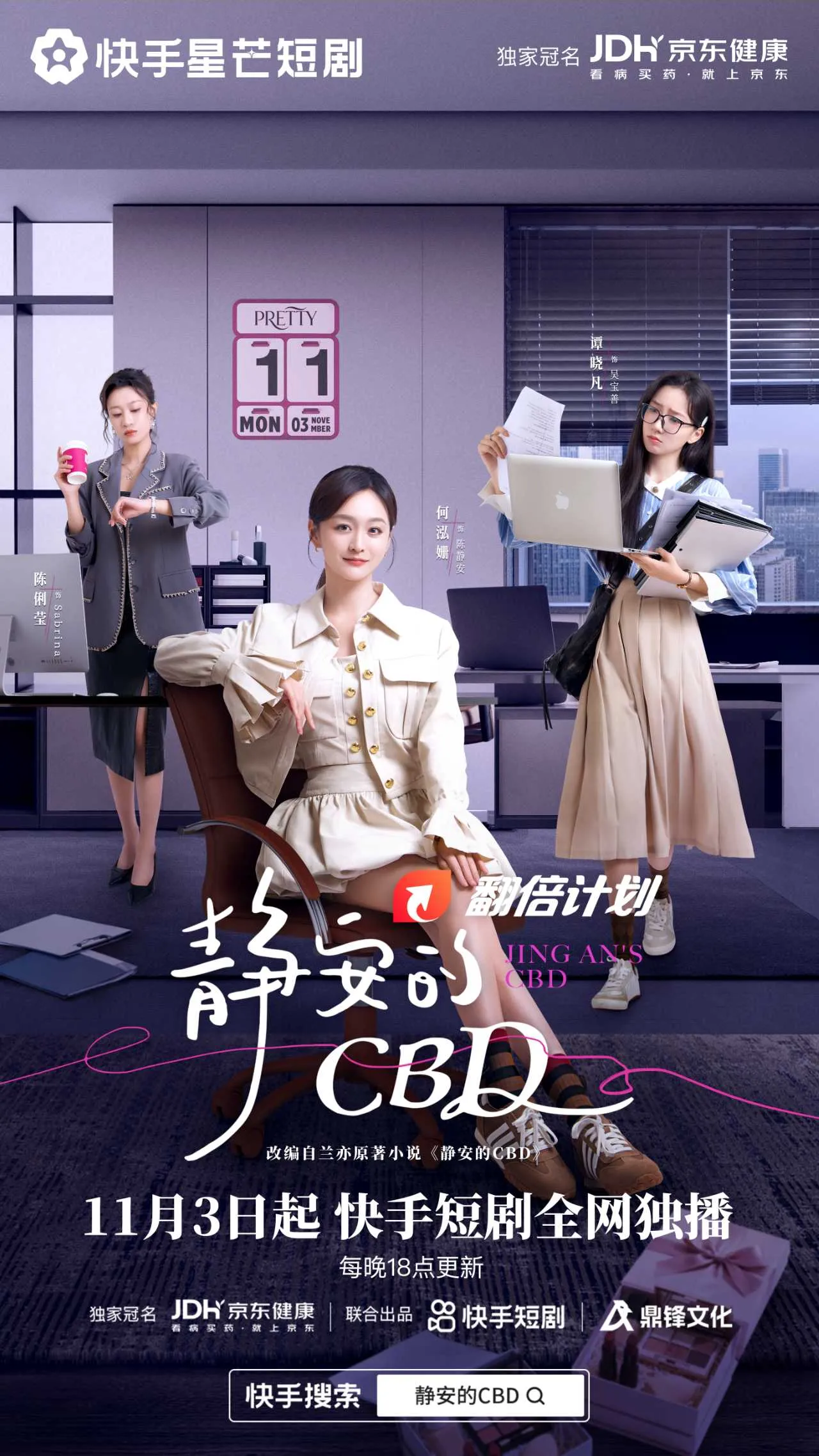 快手短剧“藏”京东健康