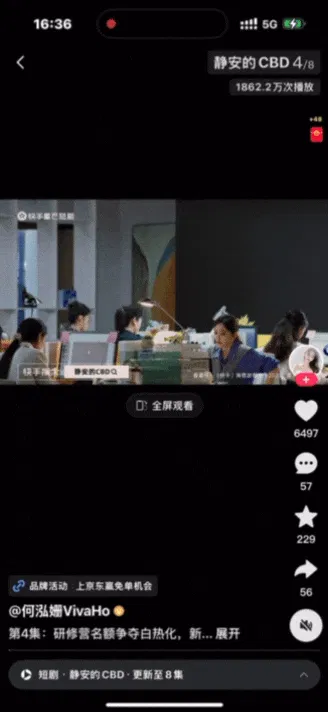 快手短剧“藏”京东健康