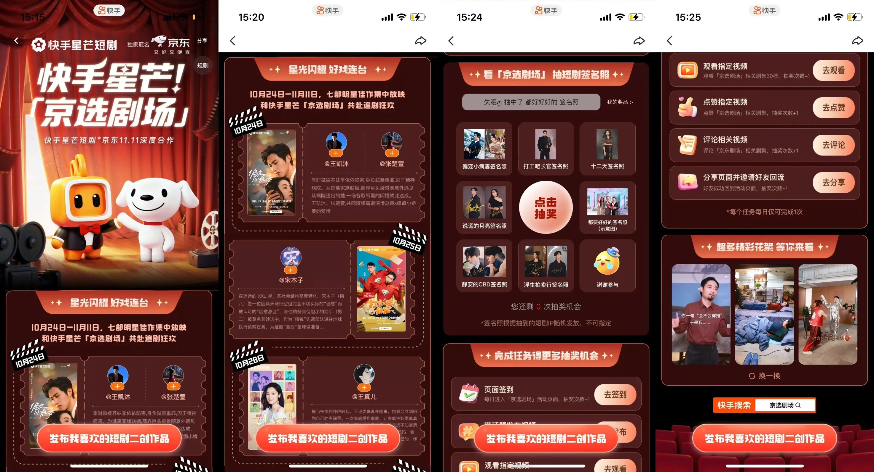 快手短剧“藏”京东健康