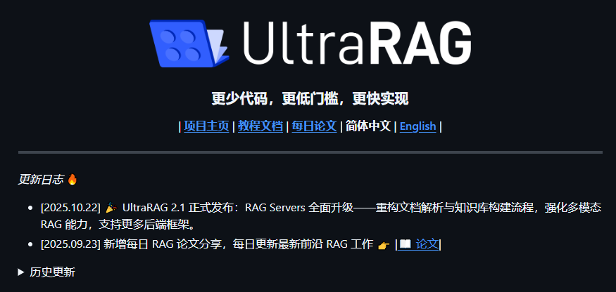 UltraRAG2.1 
