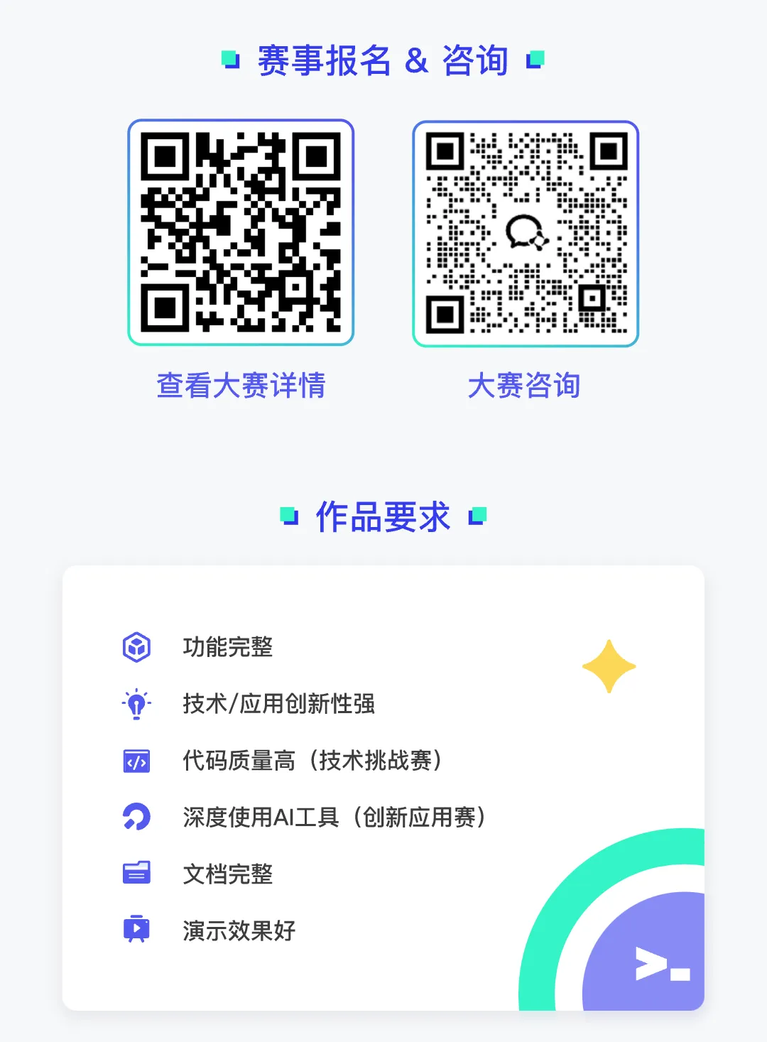 2025深信服AI创新技术挑战赛-码上AI·CoStrict校园挑战赛