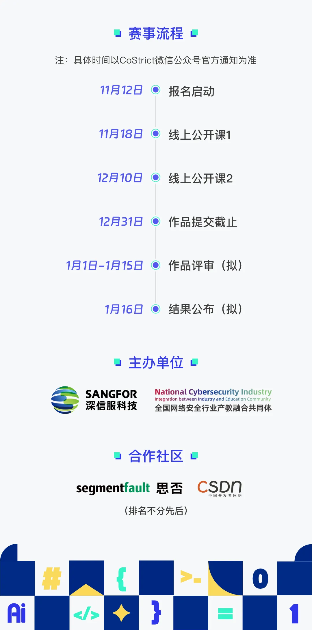 2025深信服AI创新技术挑战赛-码上AI·CoStrict校园挑战赛