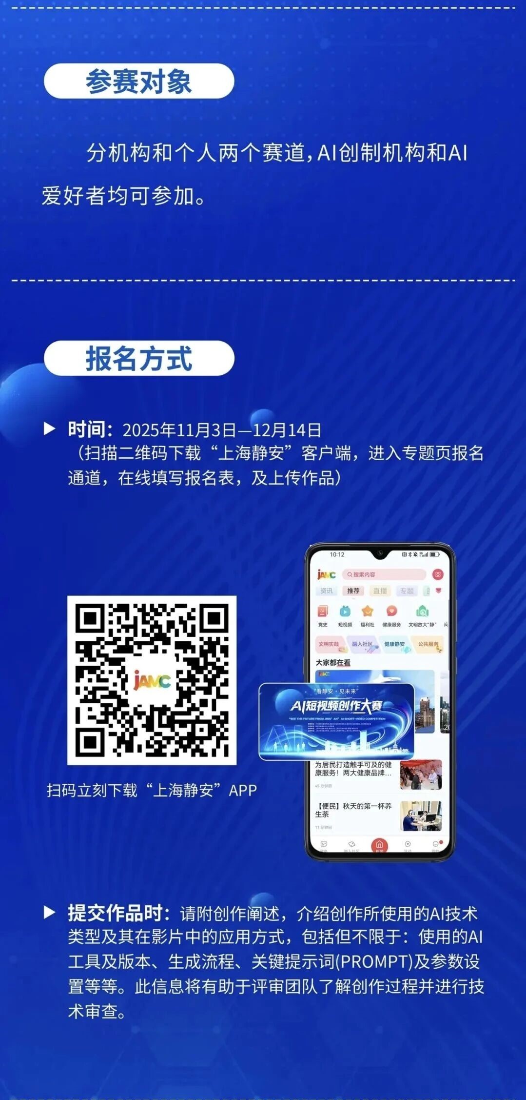 “看静安·见未来” AI短视频创作大赛