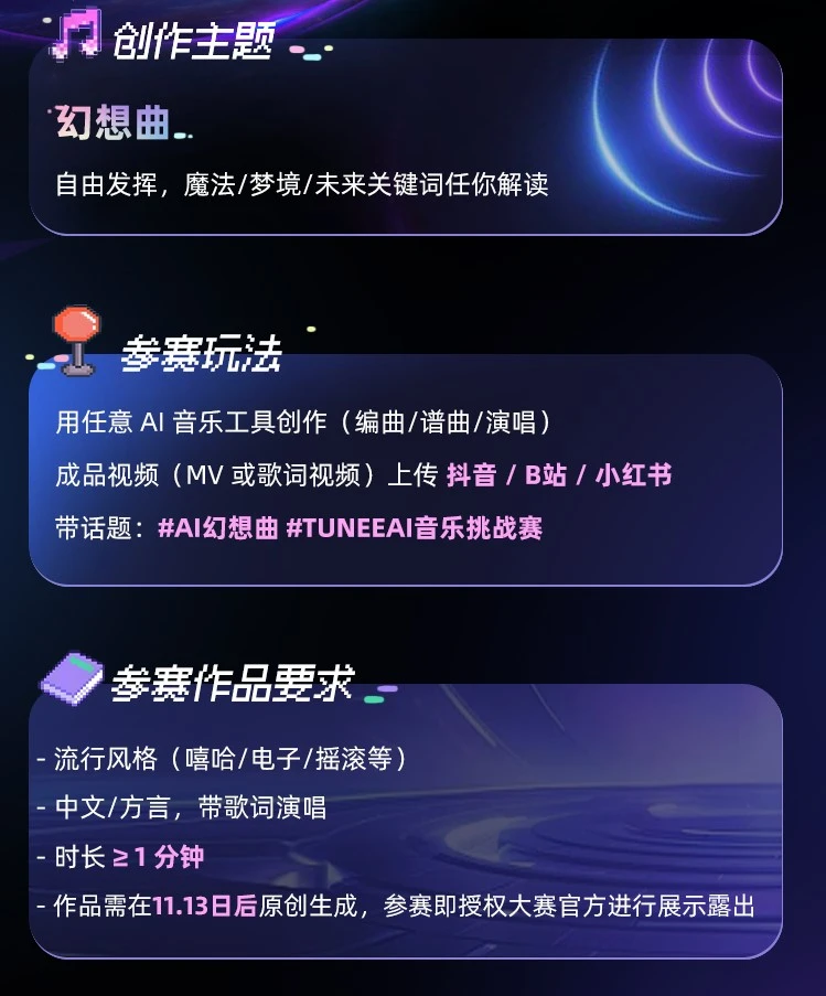 Tunee AI音乐挑战赛