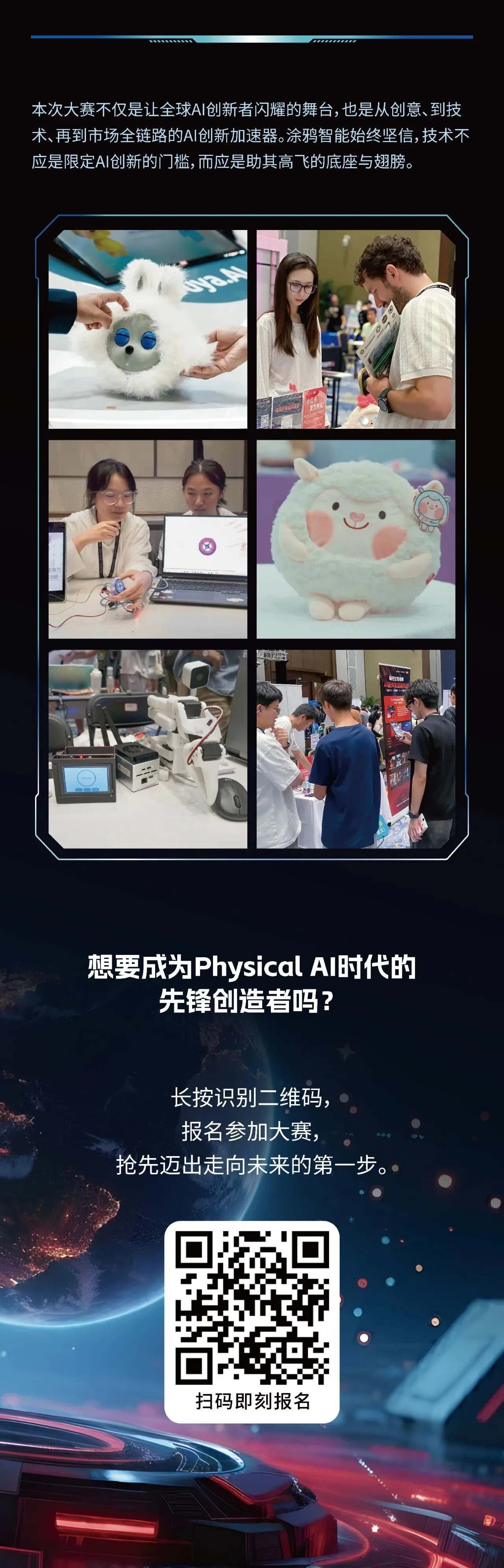 2025 SparkS全球AI硬件创新大赛