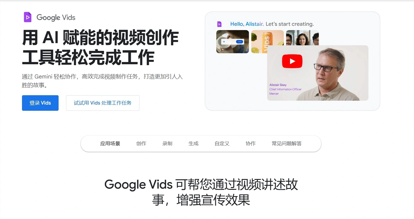 谷歌Vids开放AI编辑功能
