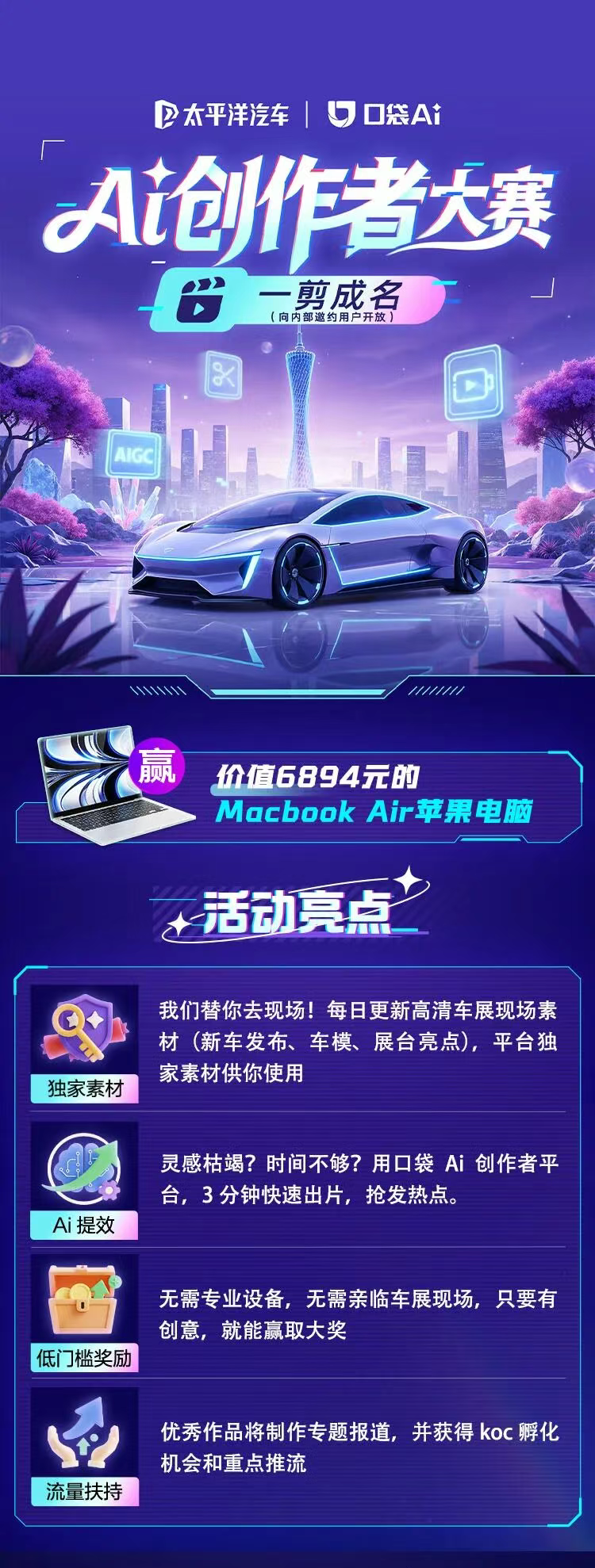 太平洋汽车 | 口袋Ai：Ai创作者大赛火热