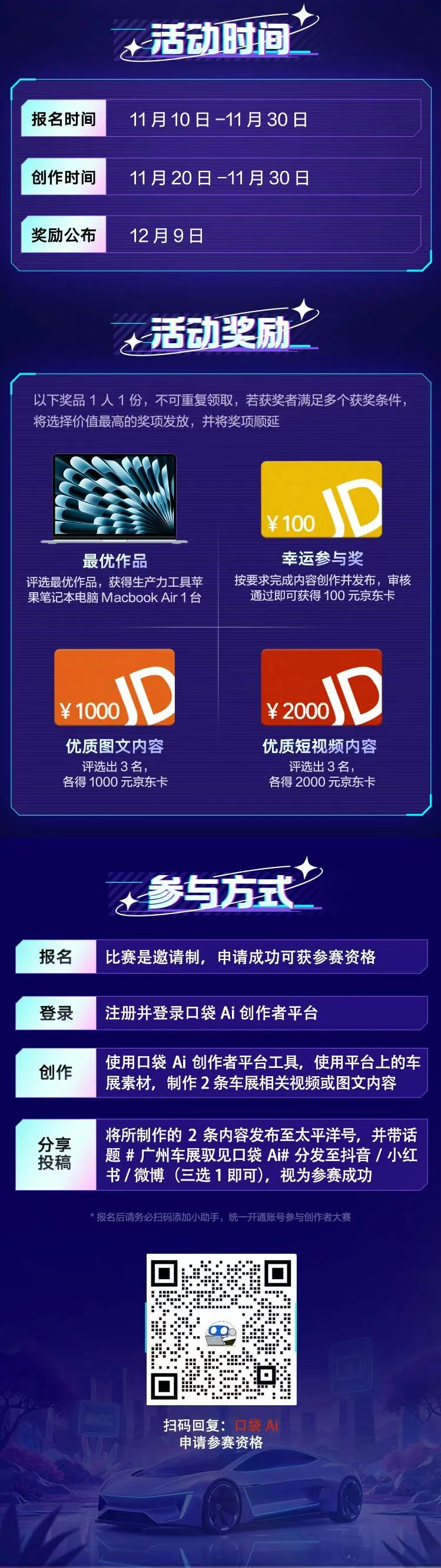 太平洋汽车 | 口袋Ai：Ai创作者大赛火热