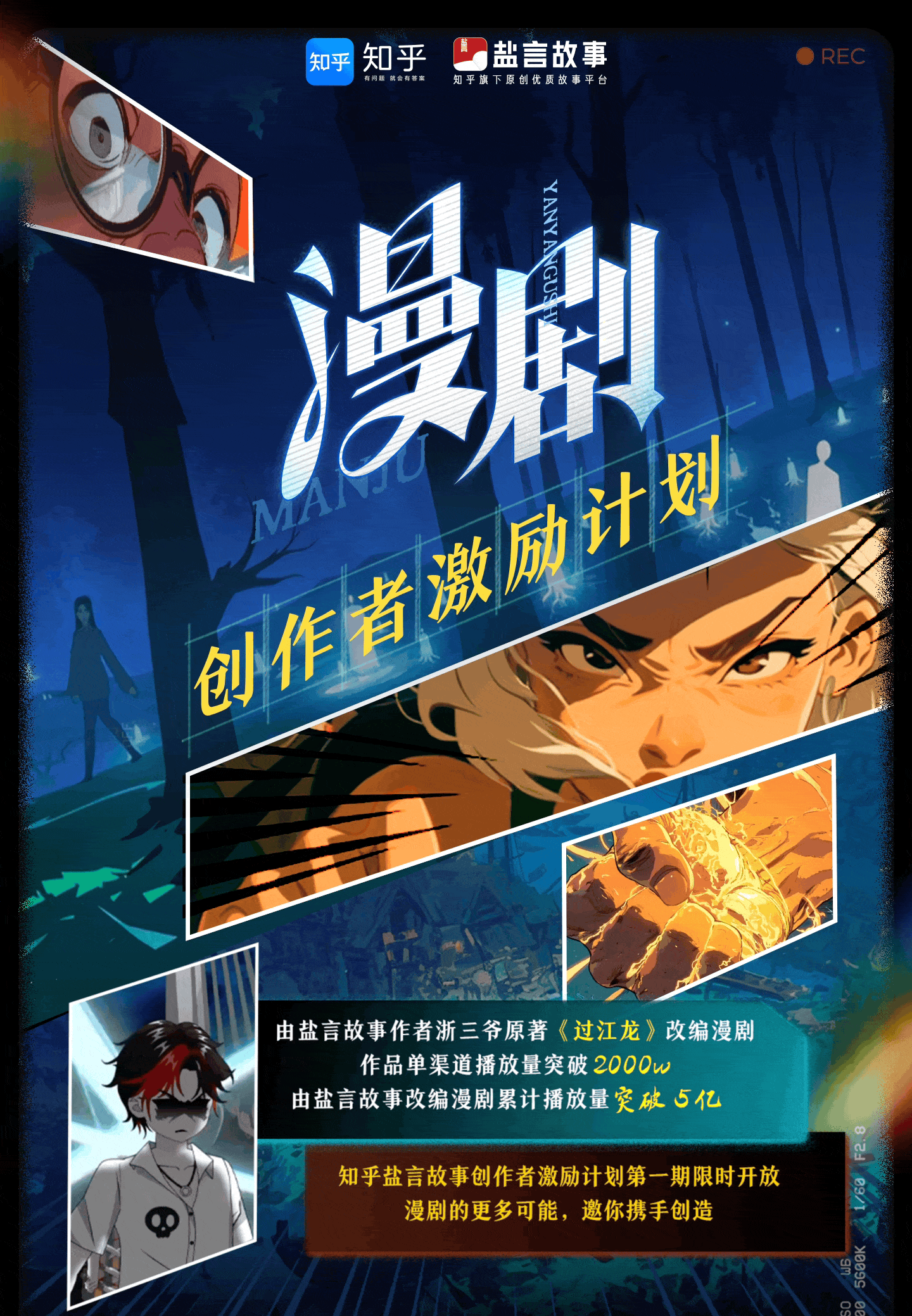 知乎x盐言故事：漫剧创作者激励计划