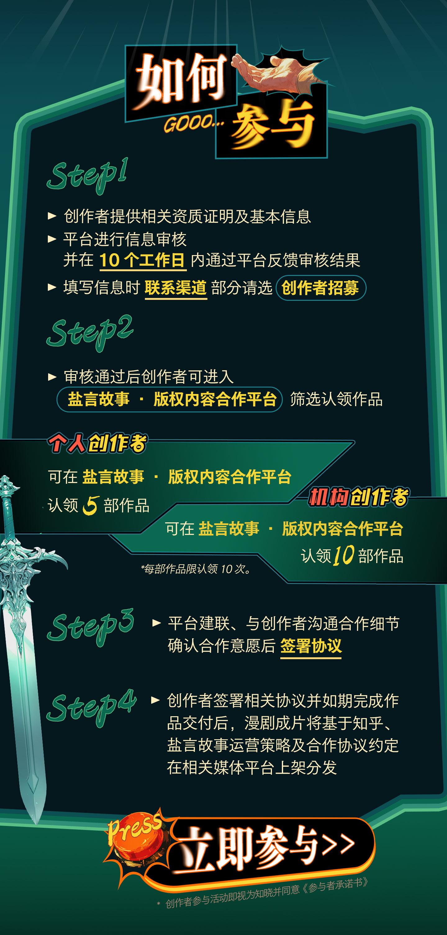 知乎x盐言故事：漫剧创作者激励计划