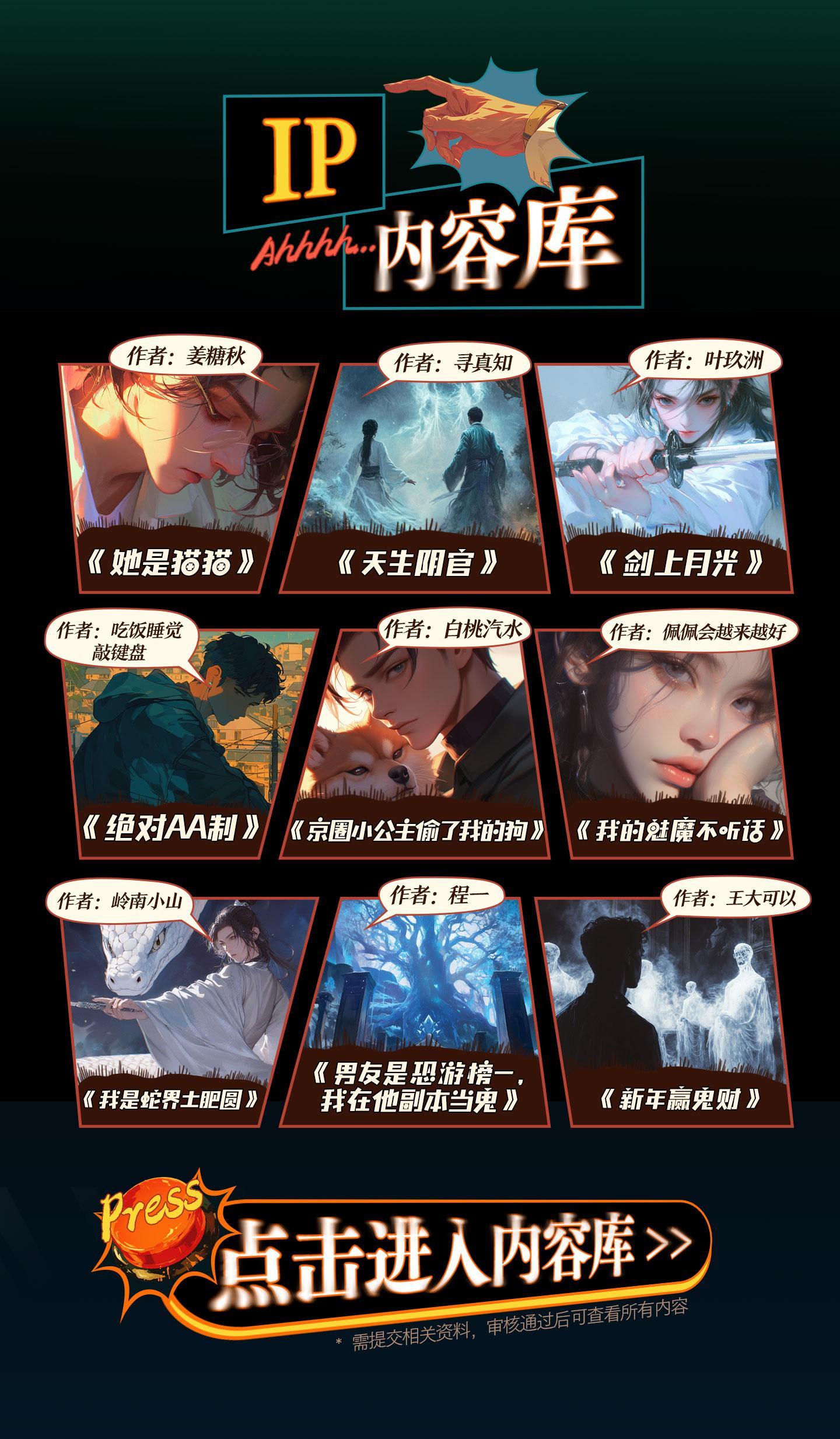 知乎x盐言故事：漫剧创作者激励计划