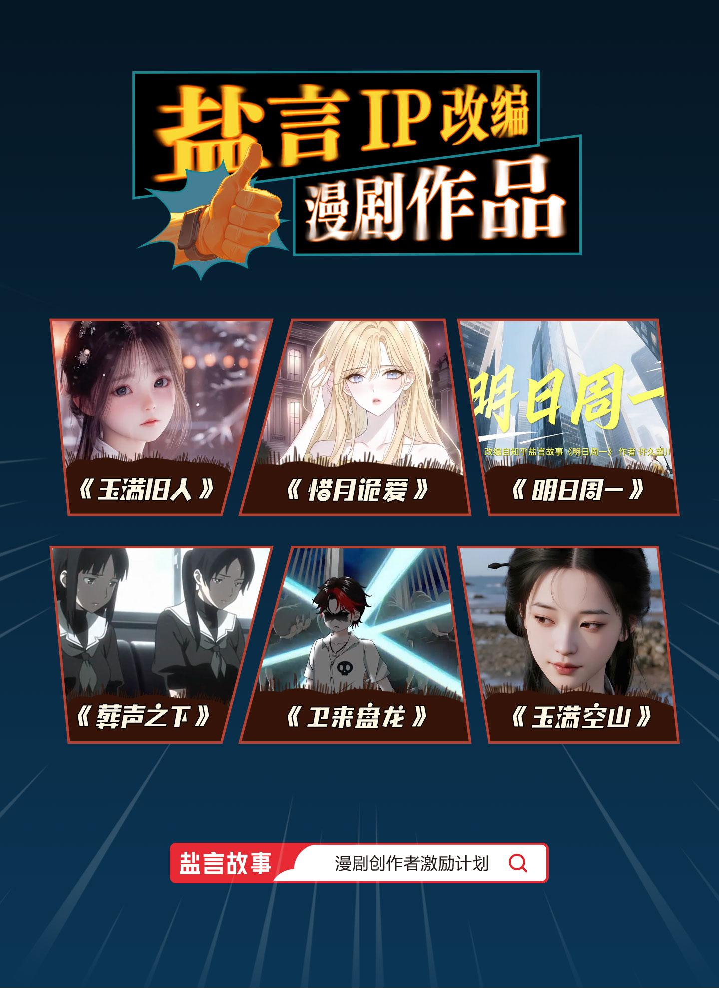 知乎x盐言故事：漫剧创作者激励计划