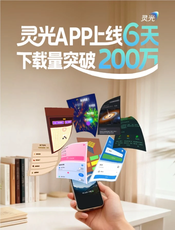 蚂蚁灵光App上线6天下载破200万