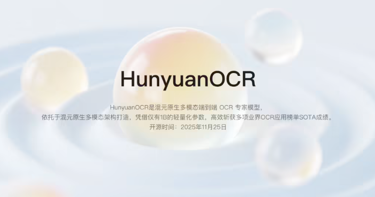 腾讯HunyuanOCR开源