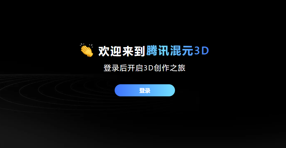 腾讯混元3D