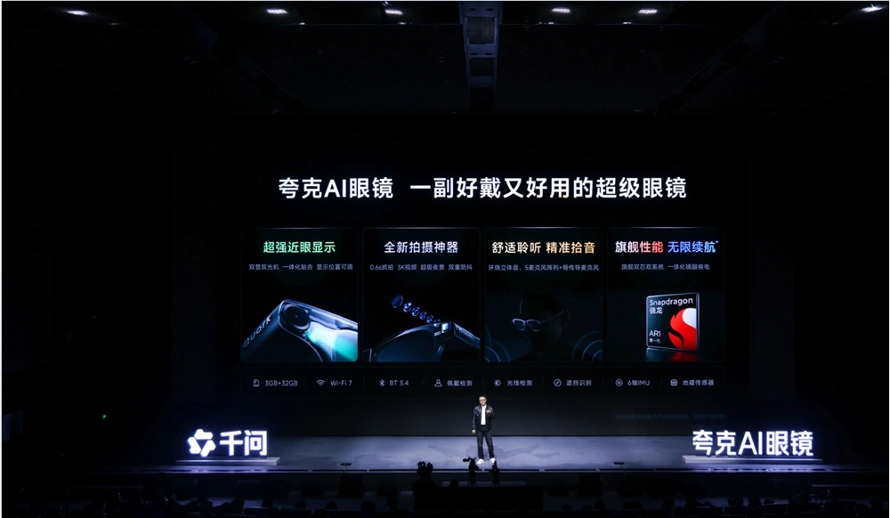 夸克AI眼镜