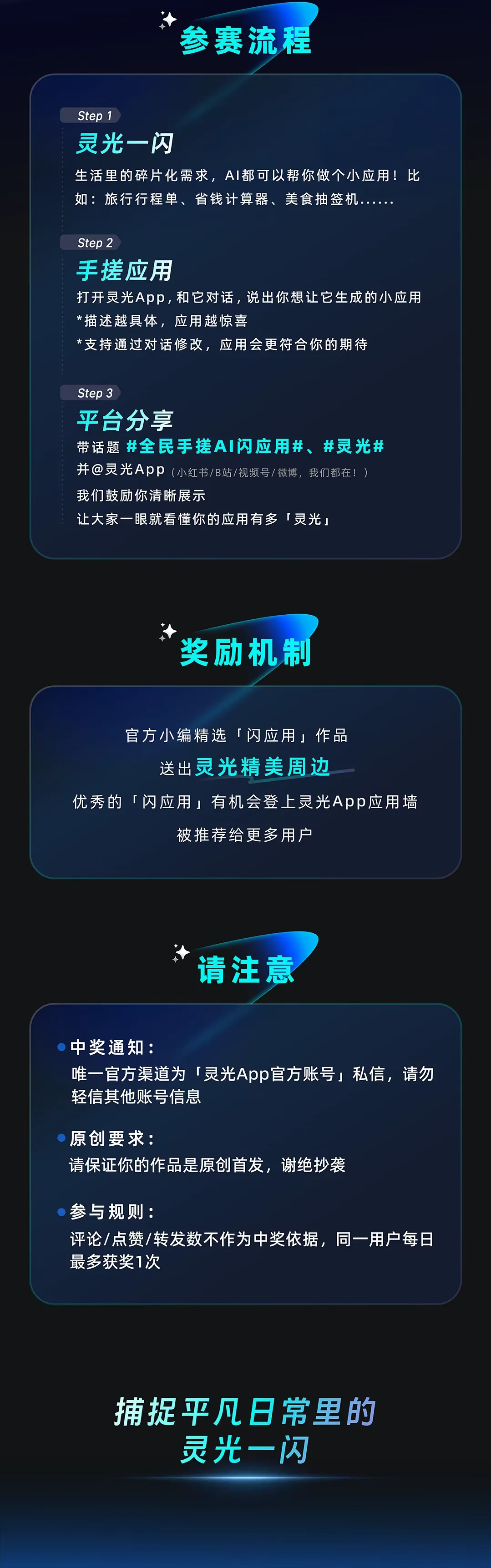 全民手搓灵光闪应用大赛