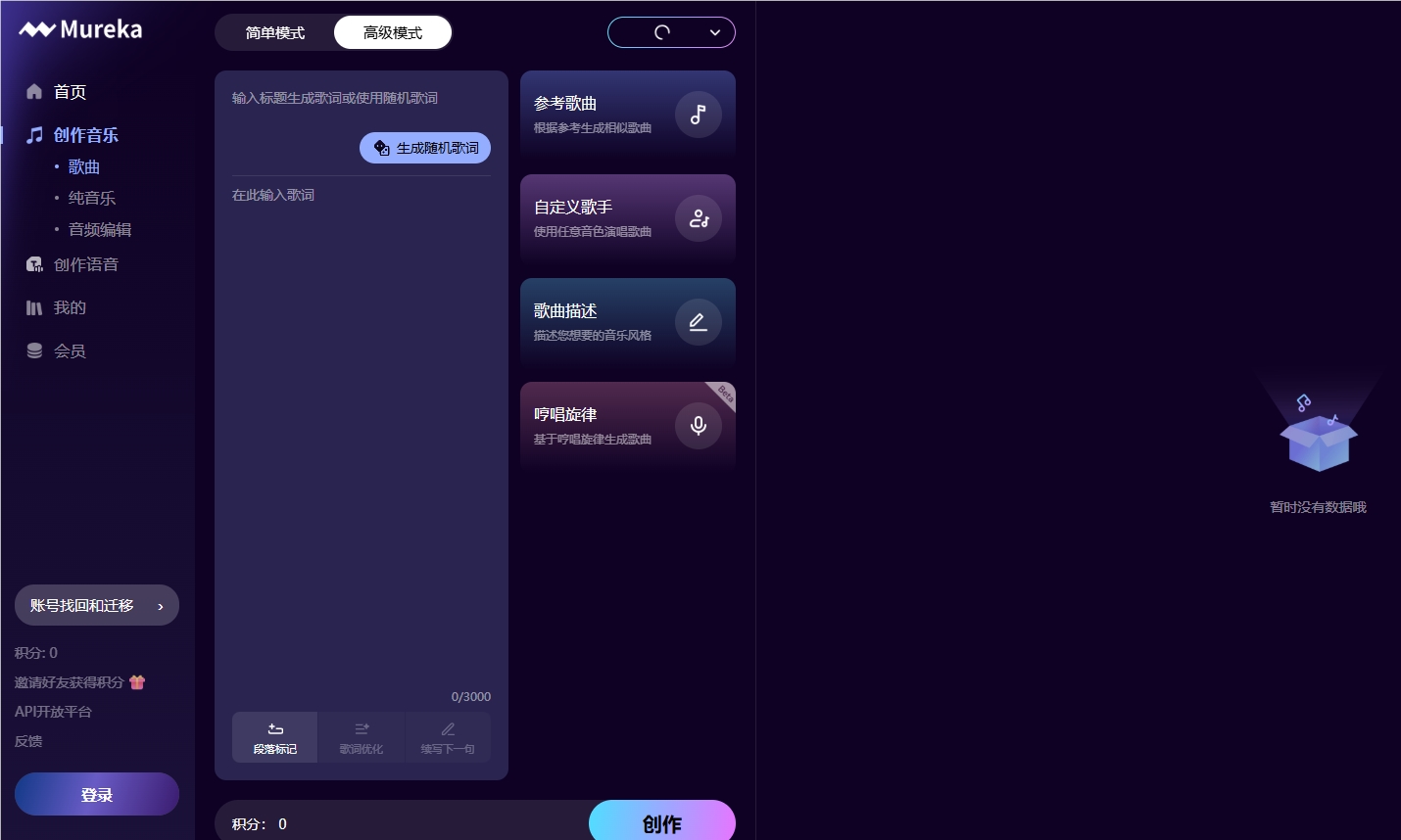 昆仑万维Mureka V7.6/O2