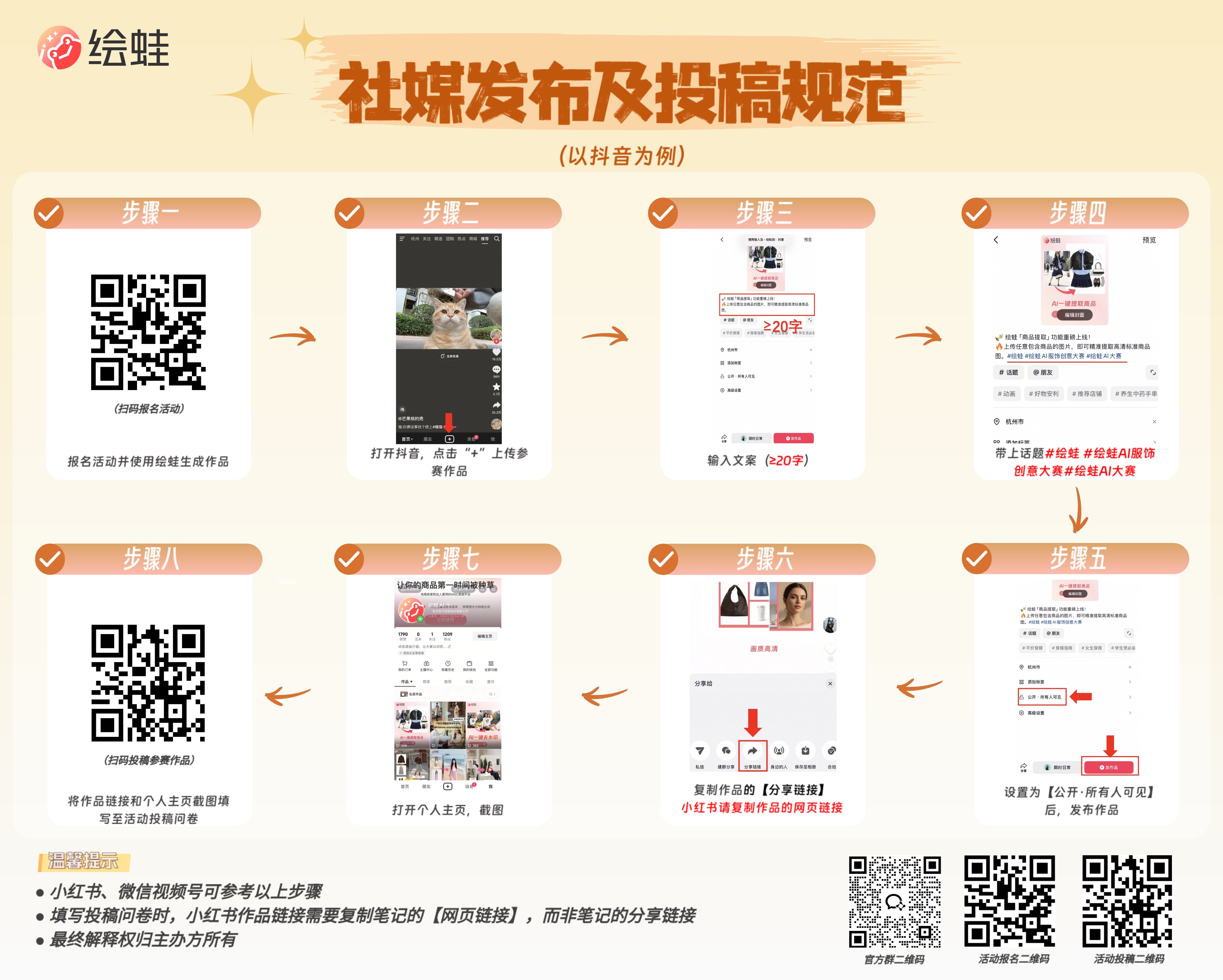 绘蛙·AI奇遇记AIGC社媒分享大赛