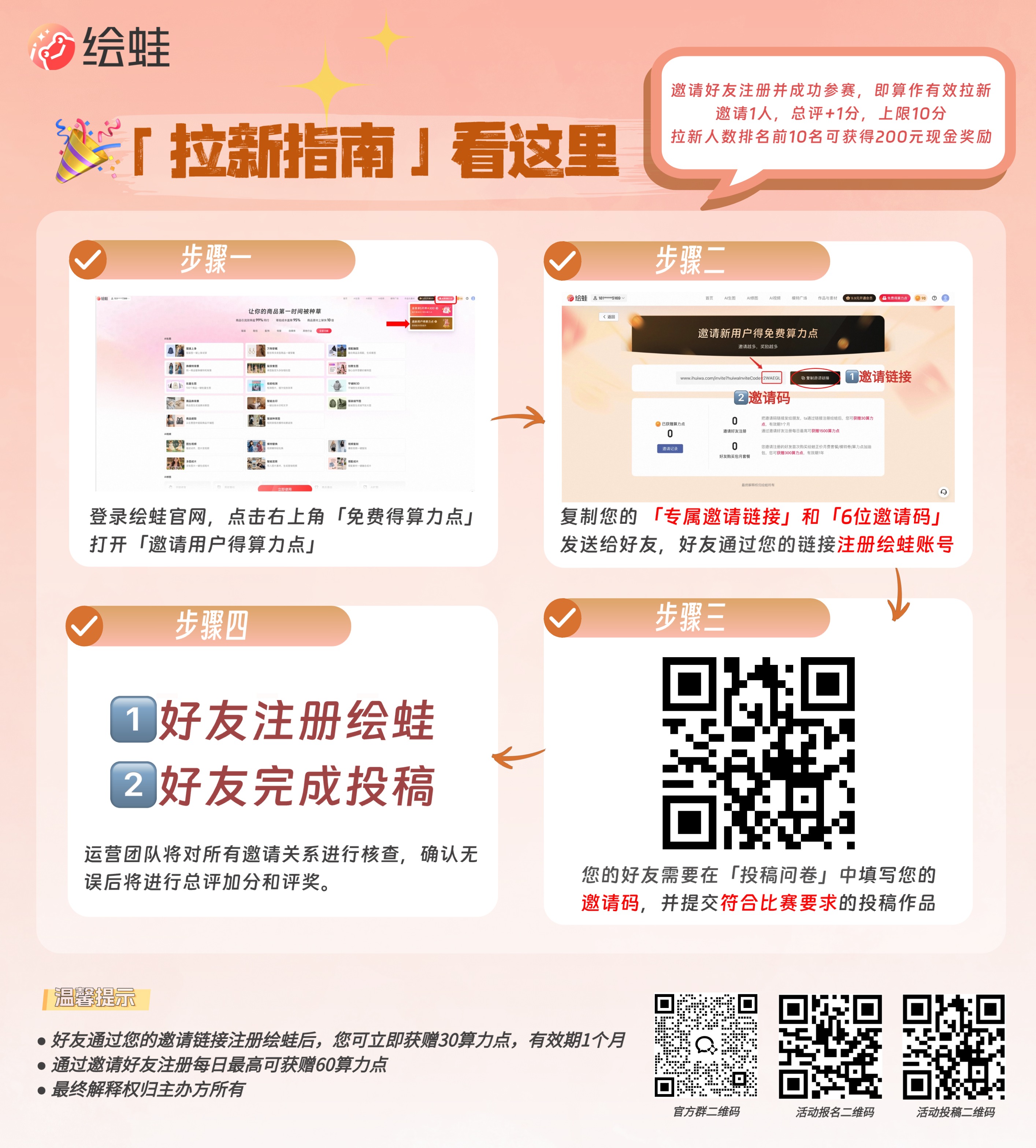 绘蛙·AI奇遇记AIGC社媒分享大赛