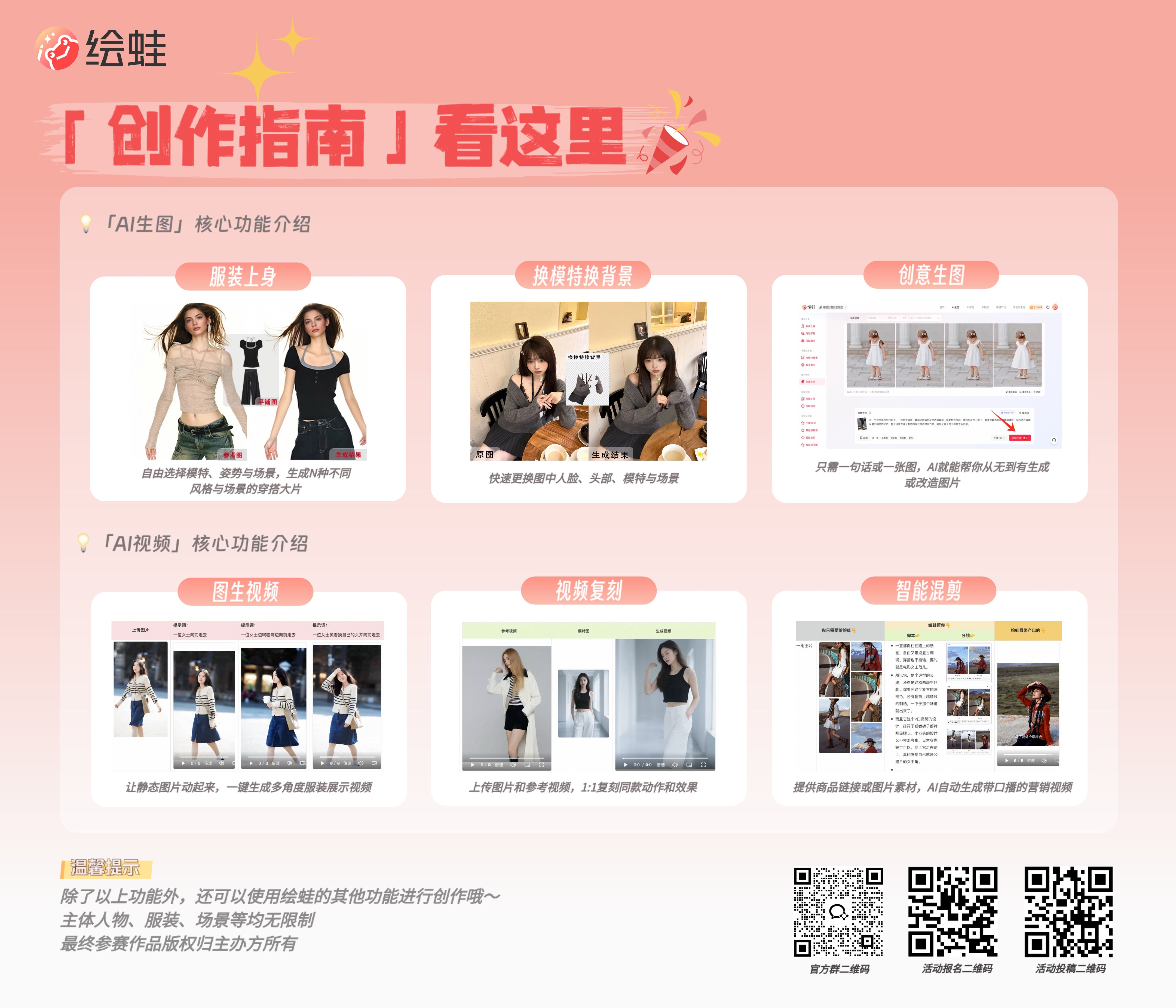 绘蛙·AI奇遇记AIGC社媒分享大赛