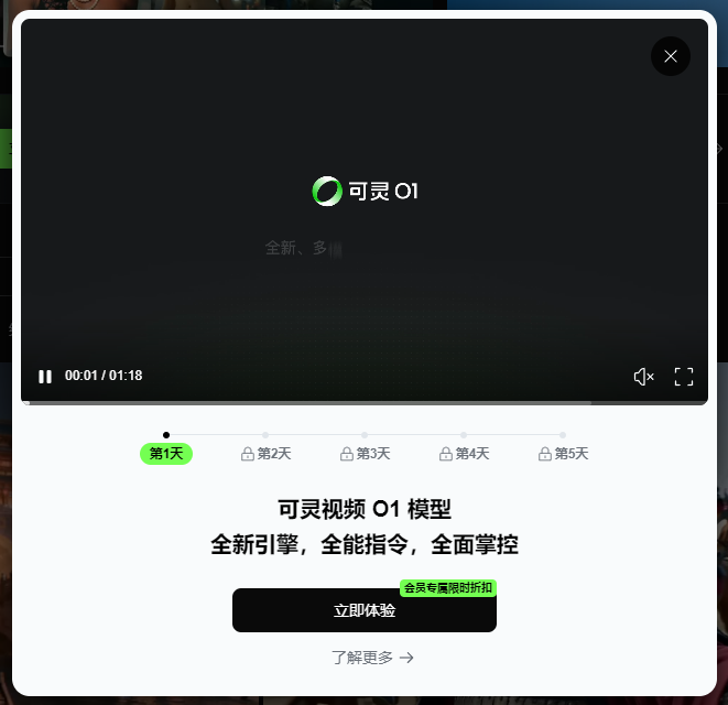 可灵视频O1模型
