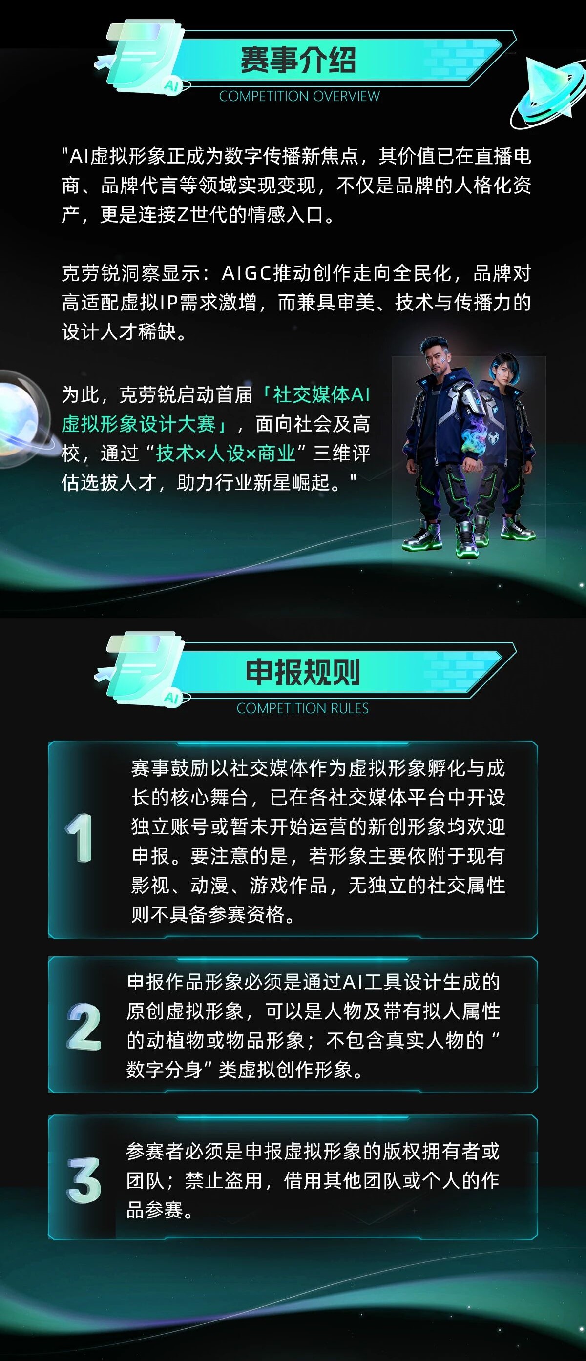 克劳锐2025社交媒体AI虚拟形象设计大赛