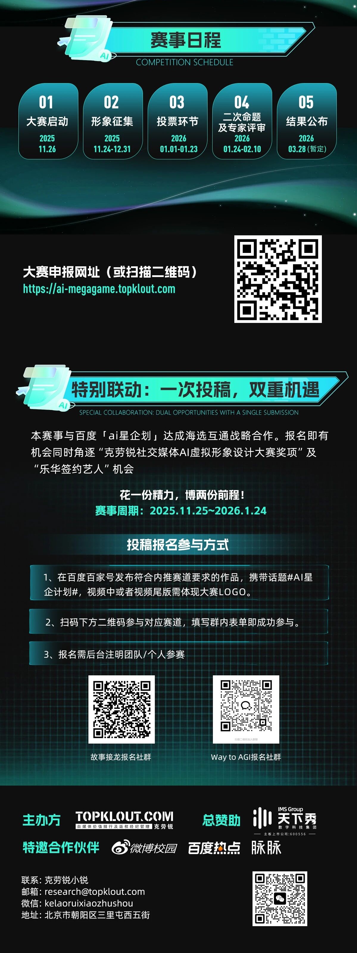 克劳锐2025社交媒体AI虚拟形象设计大赛
