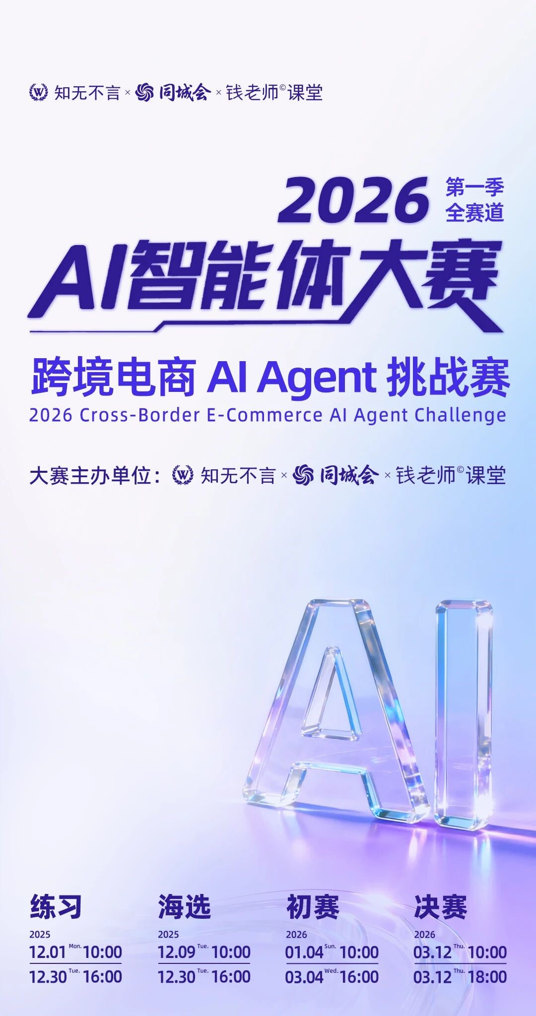 2026AI智能体大赛第一季·全赛道火热开启