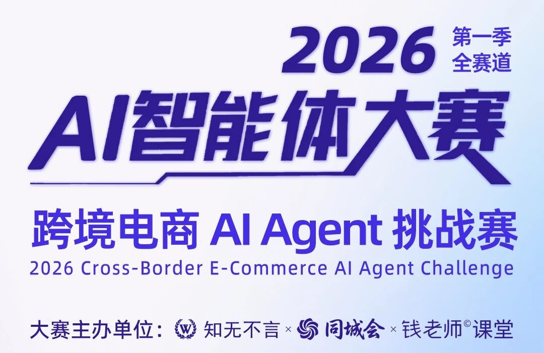 AI智能体大赛：2026AI智能体大赛第一季·全赛道火热开启