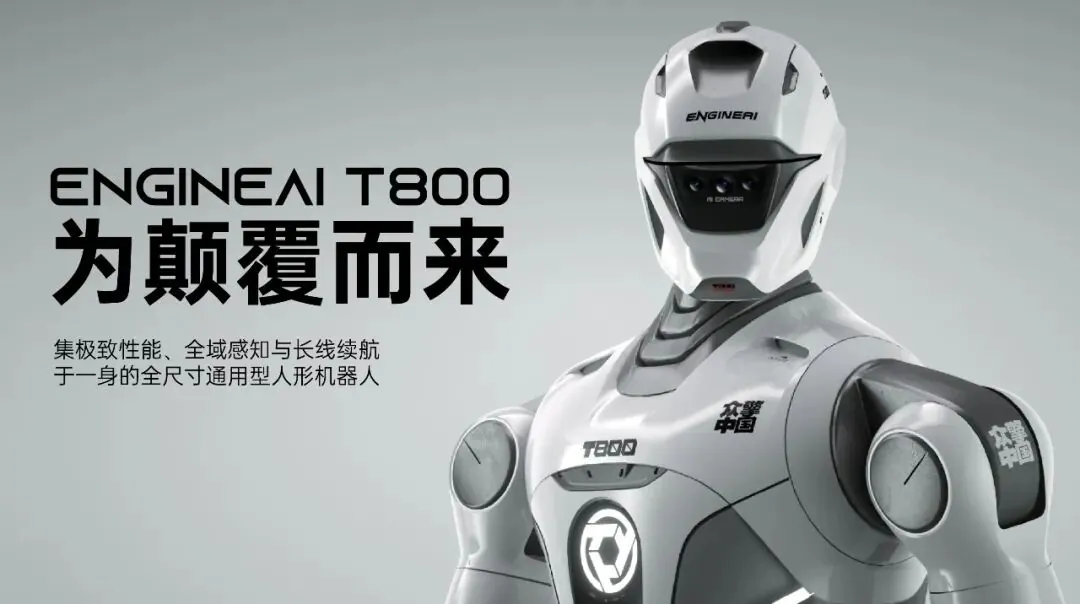 众擎T800发布：全球首款搭载固态动力电池人形机器人，18万元起