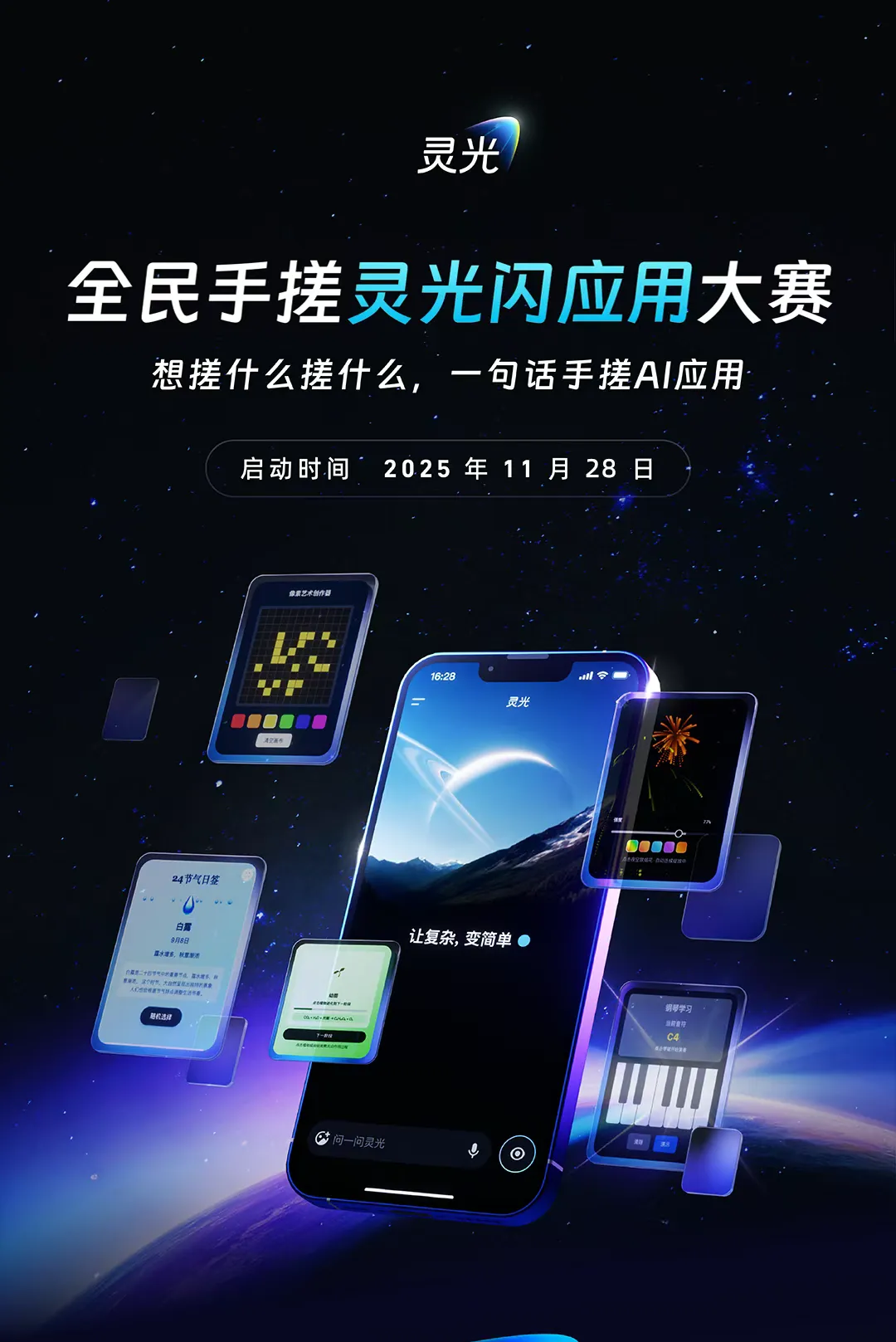 全民手搓灵光闪应用大赛